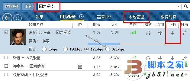 如何用酷狗下载音乐