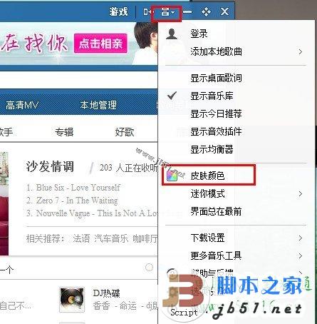 酷狗音乐皮肤怎么用