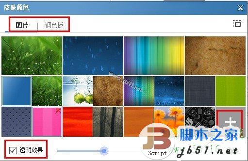 酷狗音乐透明皮肤怎么换