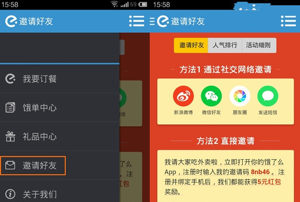 饿了么如何邀请好友拿红包？ 脚本之家