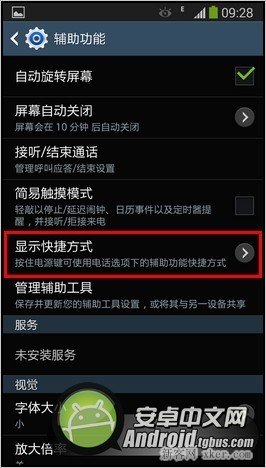 三星Galaxy Note3辅助功能快捷键设置_脚本之家