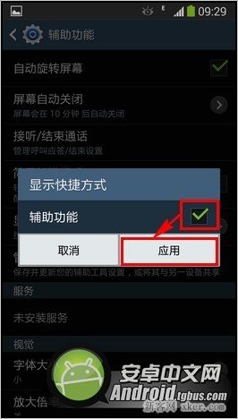 三星Galaxy Note3辅助功能快捷键设置_脚本之家