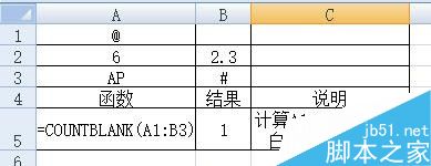 EXCEL统计函数汇总2