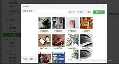 微信公众平台上传的图片怎么删除 删除微信公众平台上传的图片方法1