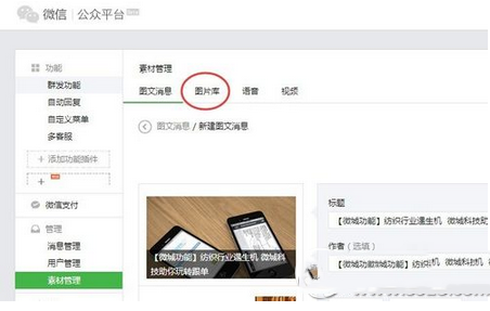微信公众平台上传的图片怎么删除 删除微信公众平台上传的图片方法2