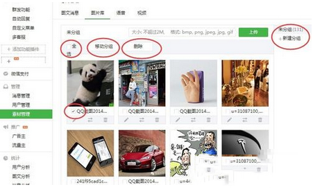 微信公众平台上传的图片怎么删除 删除微信公众平台上传的图片方法3