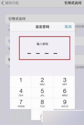 iphone引导式访问忘记密码的两解决方法分享