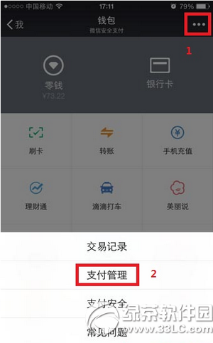 微信指纹支付怎么取消 微信指纹支付取消方法1