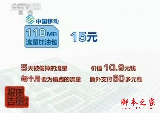 谁偷了我的手机流量?