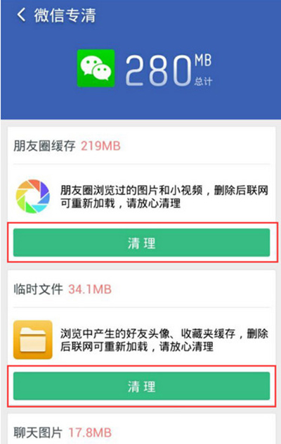 微信清理缓存小技巧
