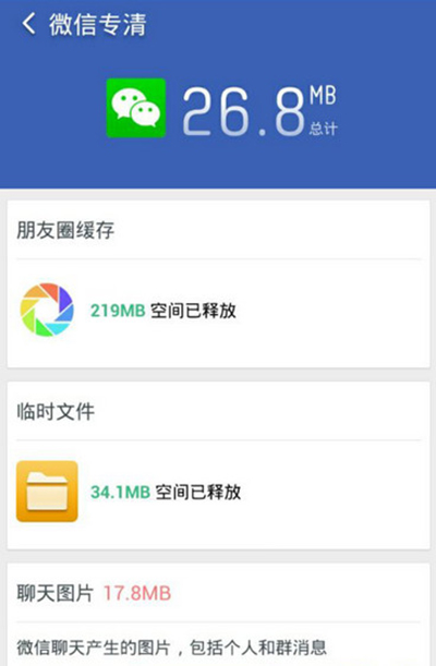 微信清理缓存小技巧