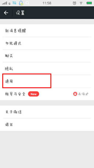 微信清理缓存小技巧