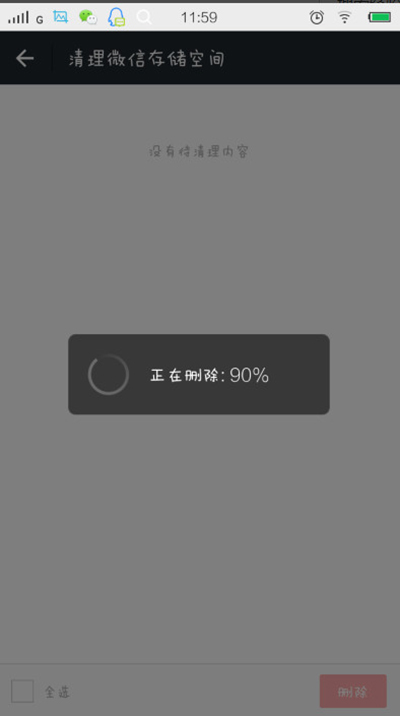 微信清理缓存小技巧