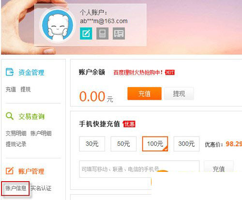 百度钱包支付密码忘了怎么办？百度钱包忘记支付密码设置修改步骤1