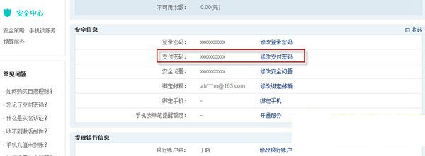 百度钱包支付密码忘了怎么办？百度钱包忘记支付密码设置修改步骤2