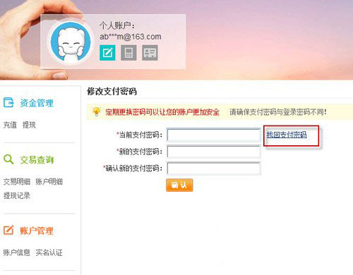 百度钱包支付密码忘了怎么办？百度钱包忘记支付密码设置修改步骤3