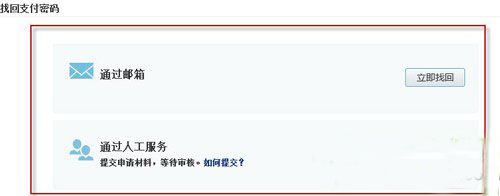 百度钱包支付密码忘了怎么办？百度钱包忘记支付密码设置修改步骤4