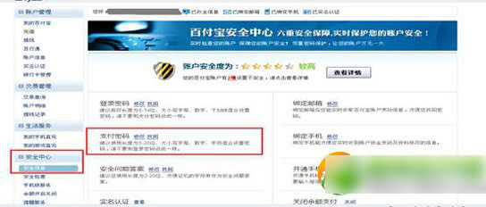 百度钱包支付密码设置教程 修改百度钱包支付密码步骤1