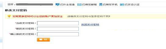 百度钱包支付密码设置教程 修改百度钱包支付密码步骤2