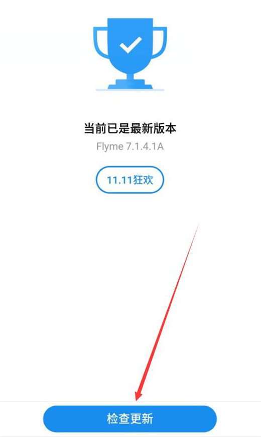魅族手机怎么更新系统？魅族手机更新flyme系统教程