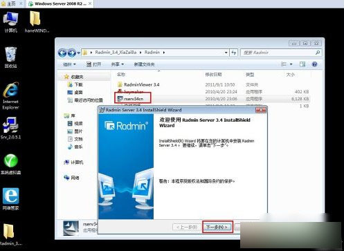 Radmin远程软件的安装与应用（详细）
