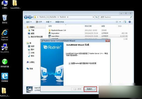 Radmin远程软件的安装与应用（详细）
