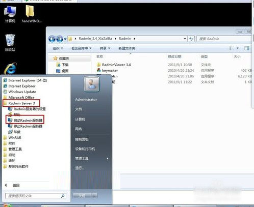 Radmin远程软件的安装与应用（详细）