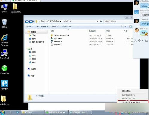 Radmin远程软件的安装与应用（详细）
