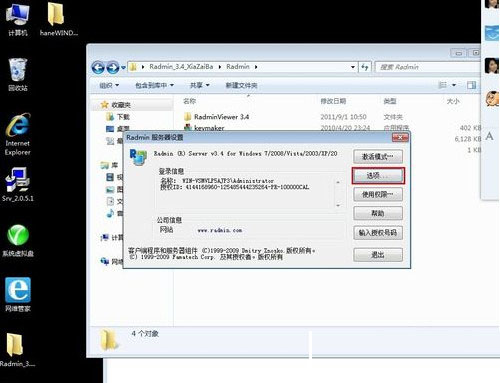Radmin远程软件的安装与应用（详细）