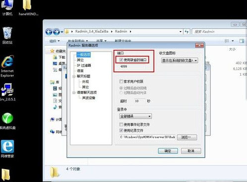 Radmin远程软件的安装与应用（详细）