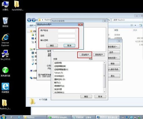 Radmin远程软件的安装与应用（详细）