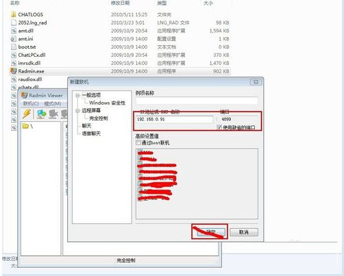 Radmin远程软件的安装与应用（详细）