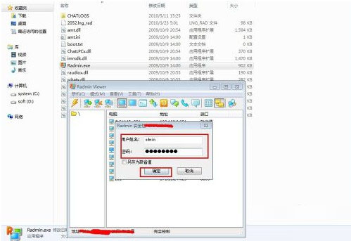 Radmin远程软件的安装与应用（详细）