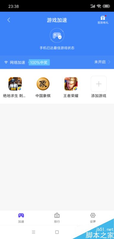 小米8怎么开启游戏加速？小米8开启游戏加速教程