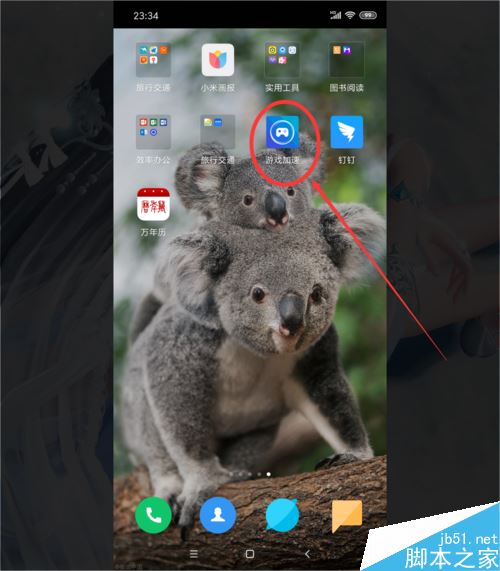 小米8怎么开启游戏加速？小米8开启游戏加速教程