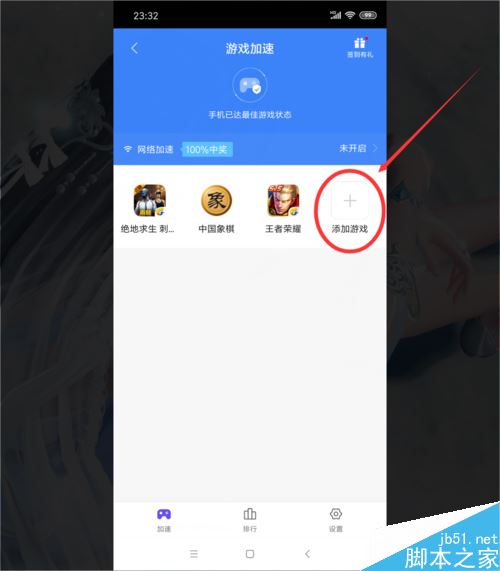 小米8怎么开启游戏加速？小米8开启游戏加速教程
