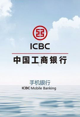 工行手机银行密码忘了怎么办？工行手机银行登陆密码忘记解决方法1