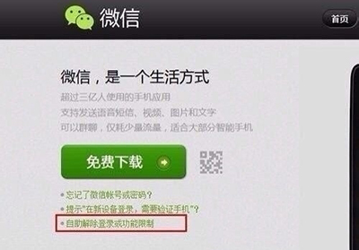 微信号被封怎么解封