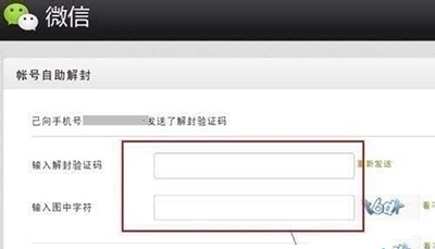 微信号被封怎么解封