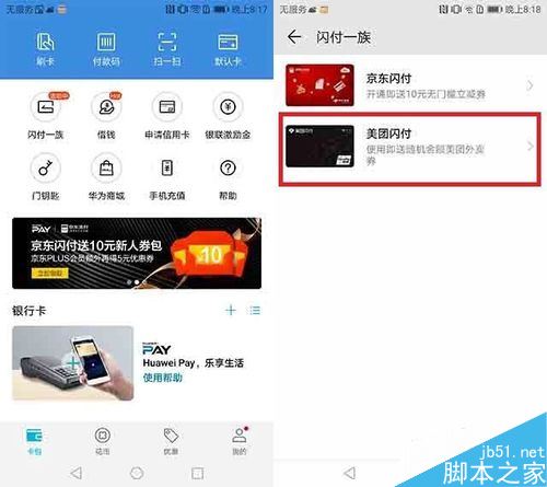 华为手机怎么开通美团闪付？华为手机开通美团闪付教程