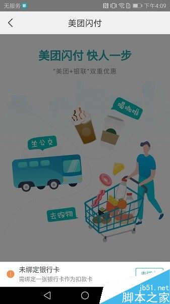 华为手机怎么开通美团闪付？华为手机开通美团闪付教程