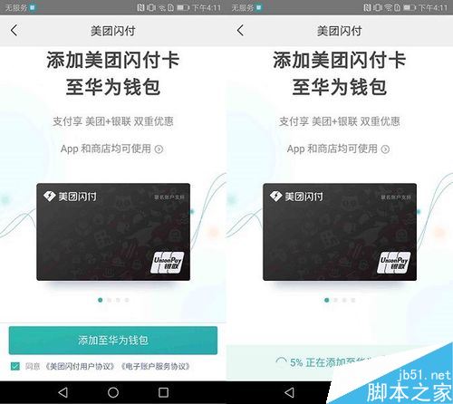 华为手机怎么开通美团闪付？华为手机开通美团闪付教程