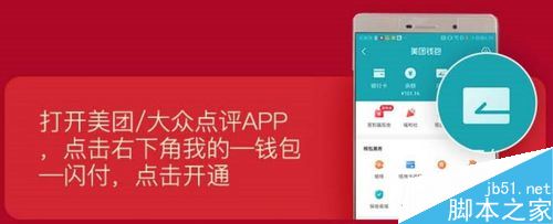 华为手机怎么开通美团闪付？华为手机开通美团闪付教程