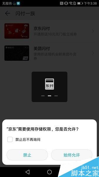 华为手机怎么开通京东闪付？华为手机开通京东闪付功能教程