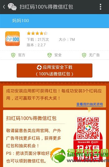 应用宝扫红码抢红包活动规则：扫红码抢微信红包活动详情1