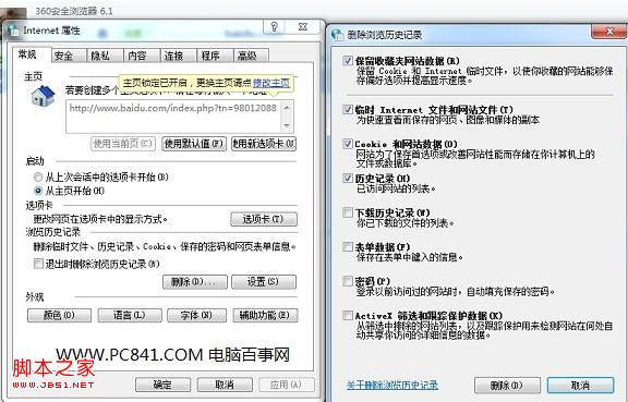 谷歌、360浏览器清除Cookies方法