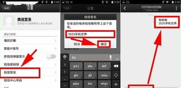 微信电话本怎么设置手机短信签名？