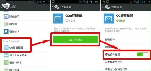 微信怎么接收绑定QQ的邮件？ 脚本之家