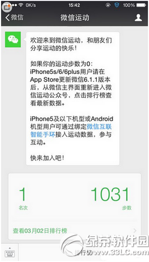 微信行走的力量怎么用 微信行走的力量使用教程1
