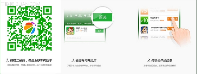 360扫绿码送话费活动怎么参加？ 